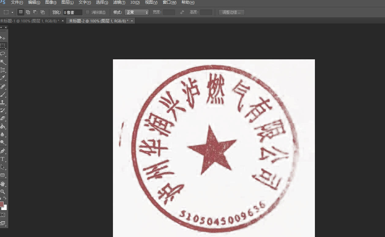 用photoshop无损抠取公章的方法