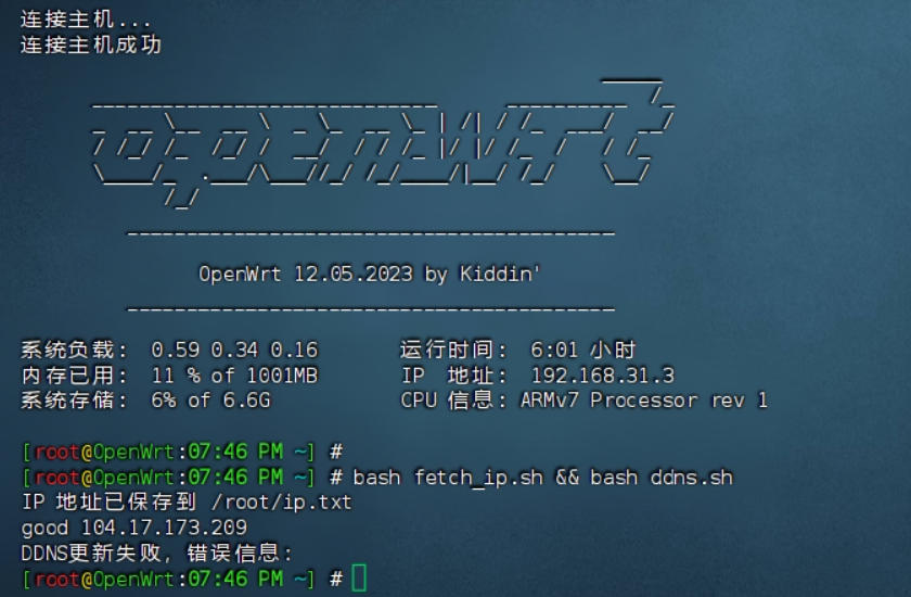 OpenWrt抓取CF优选好的ip并自动更新DDNS