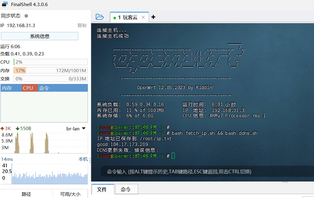 OpenWrt抓取CF优选好的ip并自动更新DDNS